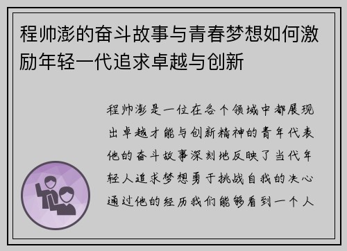 程帅澎的奋斗故事与青春梦想如何激励年轻一代追求卓越与创新